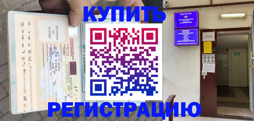 прописка в квартире в Миньяре