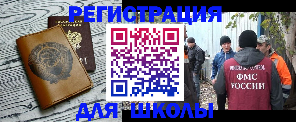 прописка в Миньяре